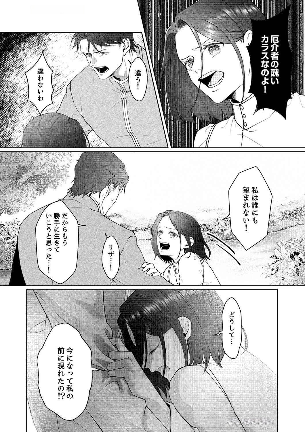Okizari ni Sareta Hanayome wa, Henkyou Kishi no Bukiyou na Ai ni Kizukanai - Chapter 4 - Page 25