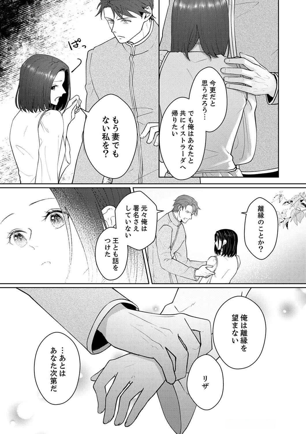 Okizari ni Sareta Hanayome wa, Henkyou Kishi no Bukiyou na Ai ni Kizukanai - Chapter 4 - Page 26