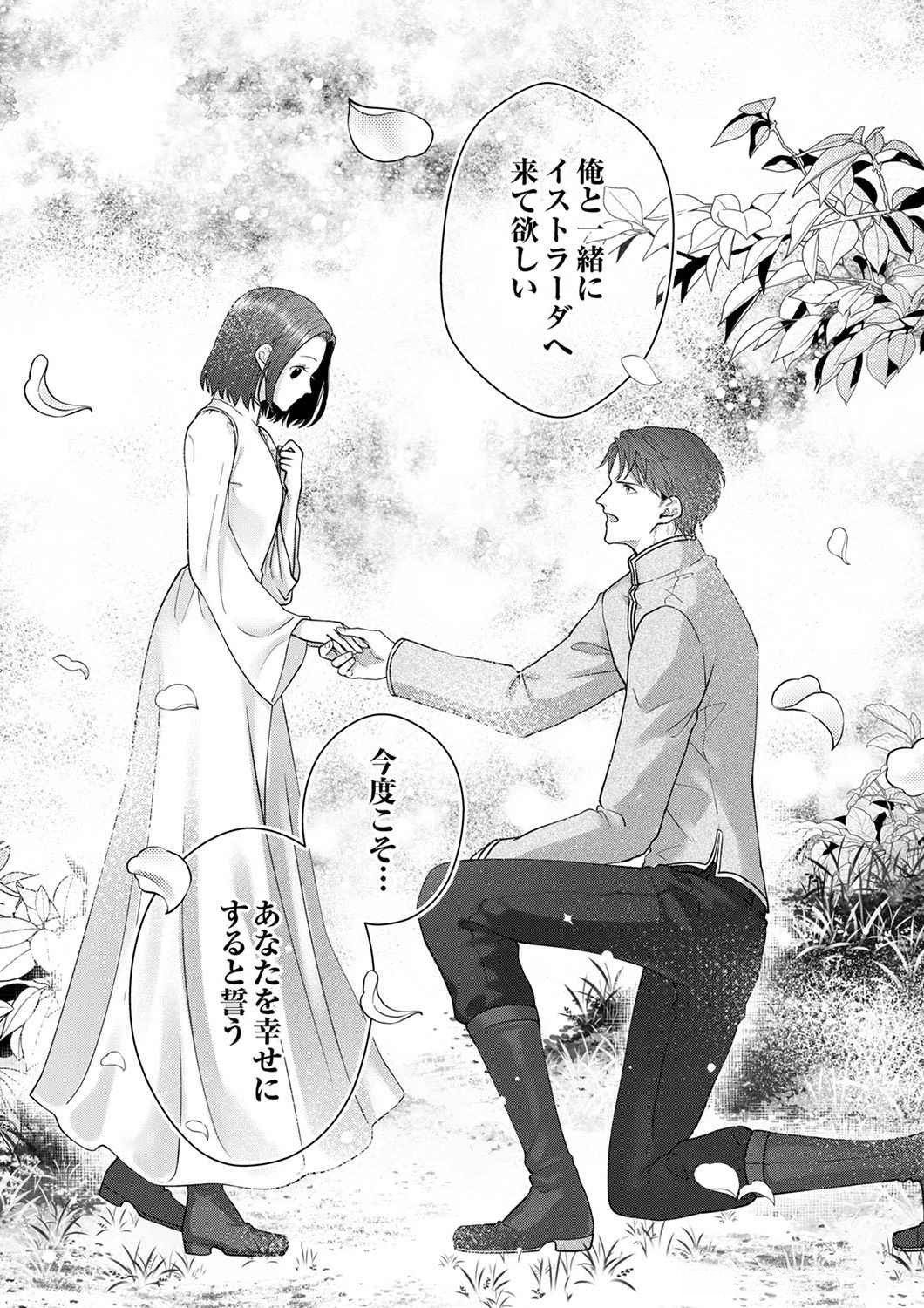 Okizari ni Sareta Hanayome wa, Henkyou Kishi no Bukiyou na Ai ni Kizukanai - Chapter 4 - Page 27