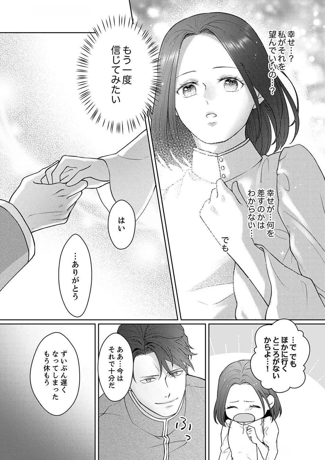 Okizari ni Sareta Hanayome wa, Henkyou Kishi no Bukiyou na Ai ni Kizukanai - Chapter 4 - Page 28