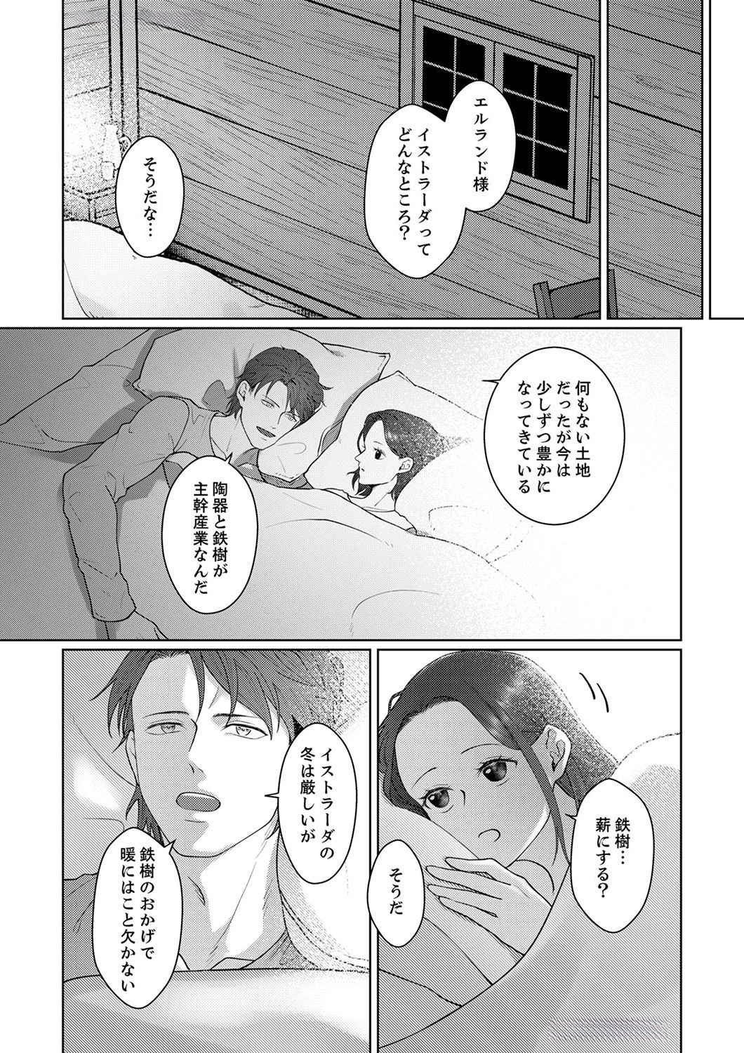 Okizari ni Sareta Hanayome wa, Henkyou Kishi no Bukiyou na Ai ni Kizukanai - Chapter 4 - Page 29