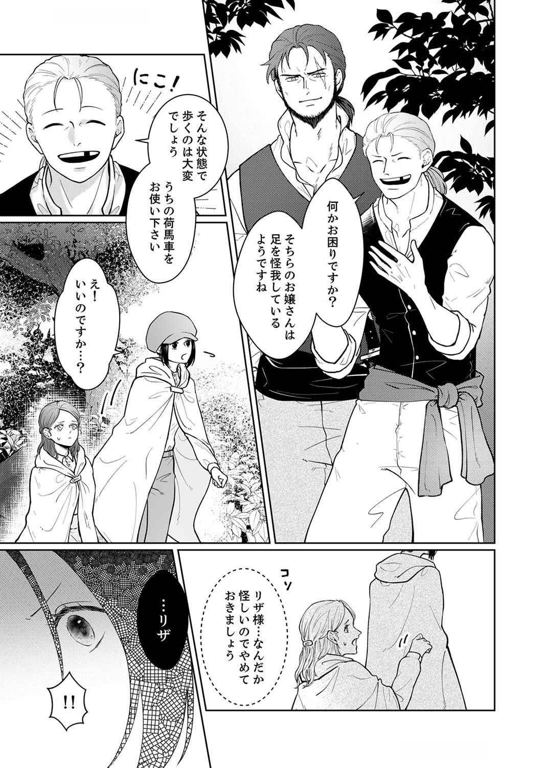 Okizari ni Sareta Hanayome wa, Henkyou Kishi no Bukiyou na Ai ni Kizukanai - Chapter 4 - Page 3