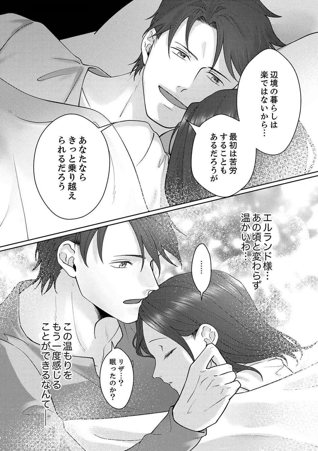 Okizari ni Sareta Hanayome wa, Henkyou Kishi no Bukiyou na Ai ni Kizukanai - Chapter 4 - Page 30