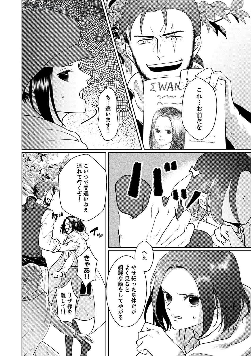 Okizari ni Sareta Hanayome wa, Henkyou Kishi no Bukiyou na Ai ni Kizukanai - Chapter 4 - Page 4