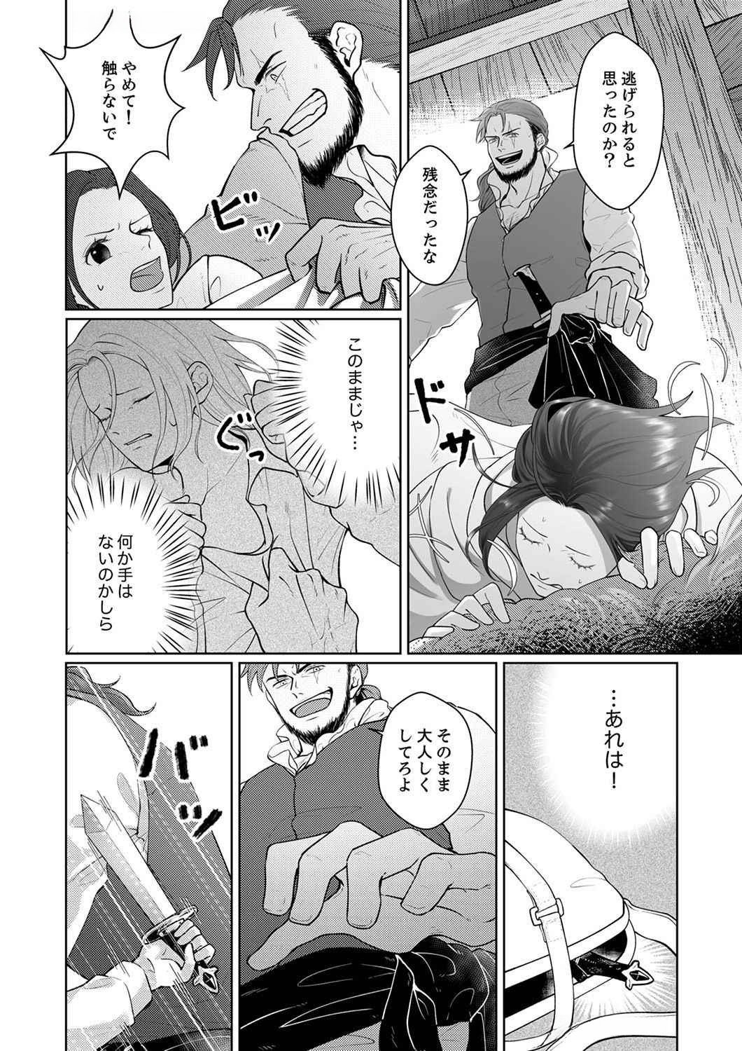 Okizari ni Sareta Hanayome wa, Henkyou Kishi no Bukiyou na Ai ni Kizukanai - Chapter 4 - Page 6
