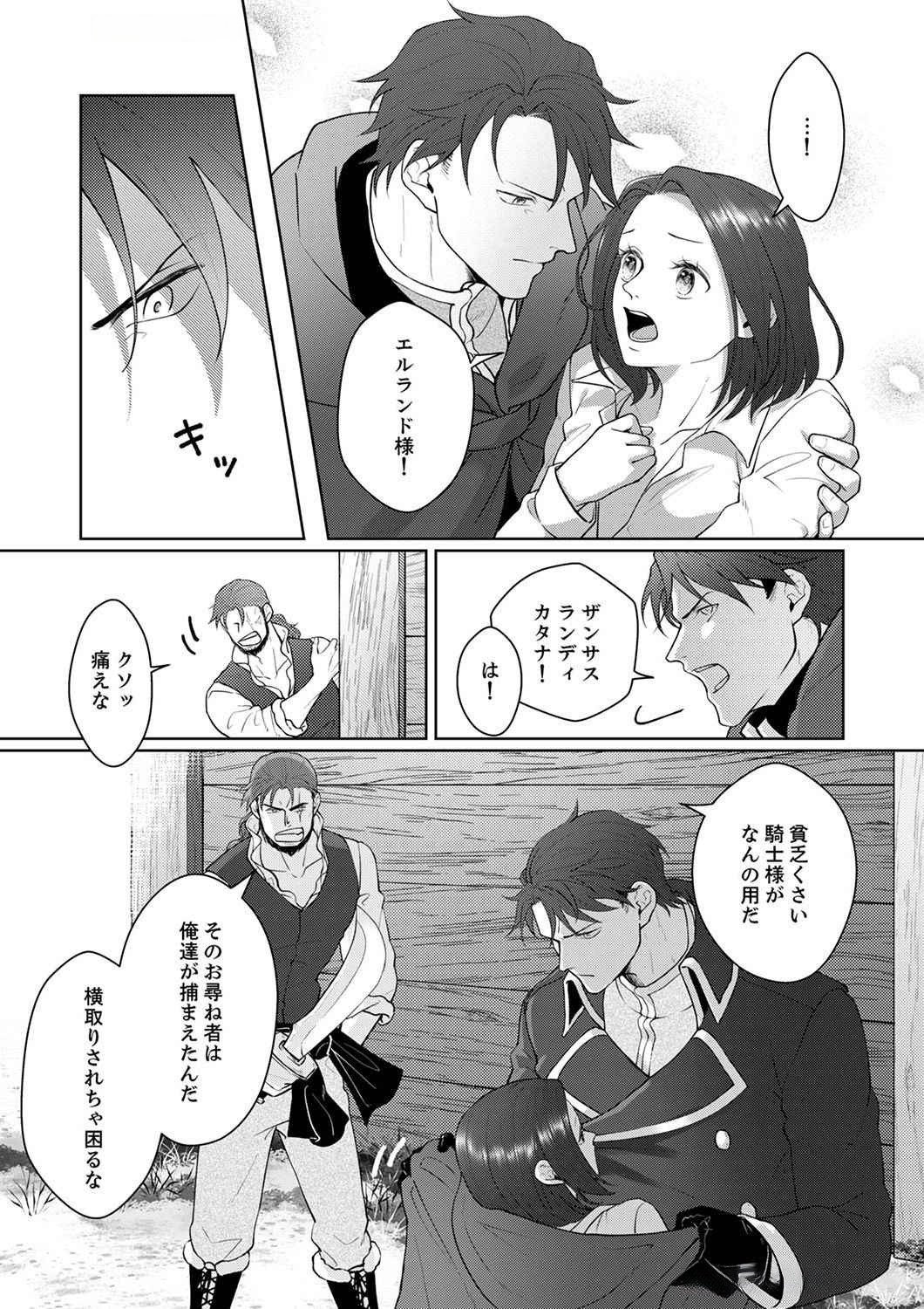 Okizari ni Sareta Hanayome wa, Henkyou Kishi no Bukiyou na Ai ni Kizukanai - Chapter 4 - Page 9