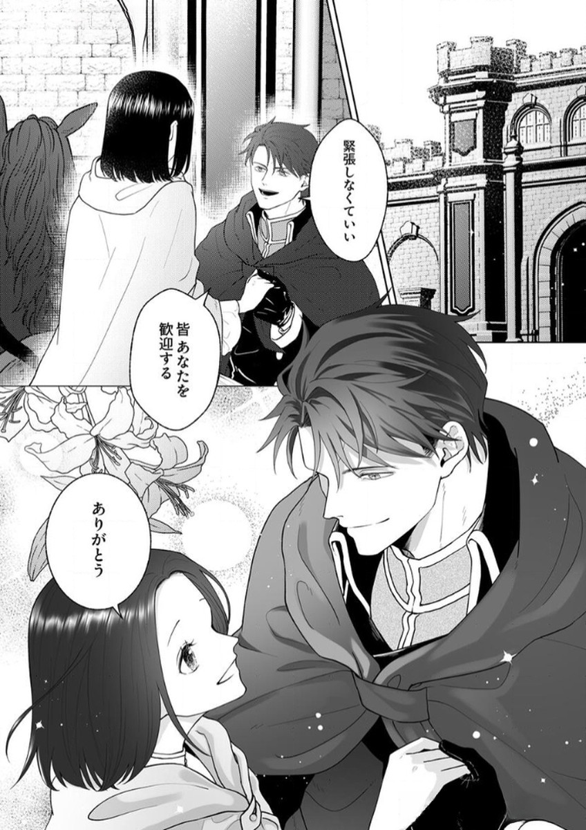 Okizari ni Sareta Hanayome wa, Henkyou Kishi no Bukiyou na Ai ni Kizukanai - Chapter 5 - Page 1