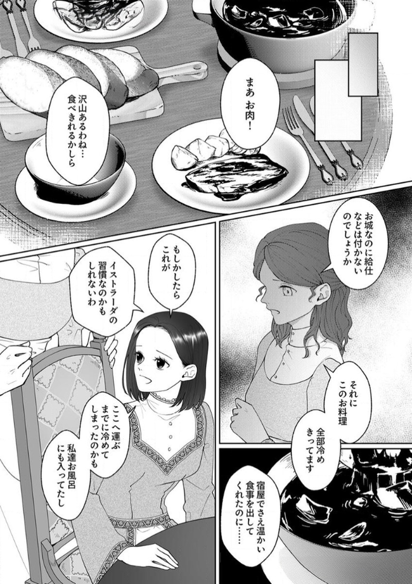Okizari ni Sareta Hanayome wa, Henkyou Kishi no Bukiyou na Ai ni Kizukanai - Chapter 5 - Page 10