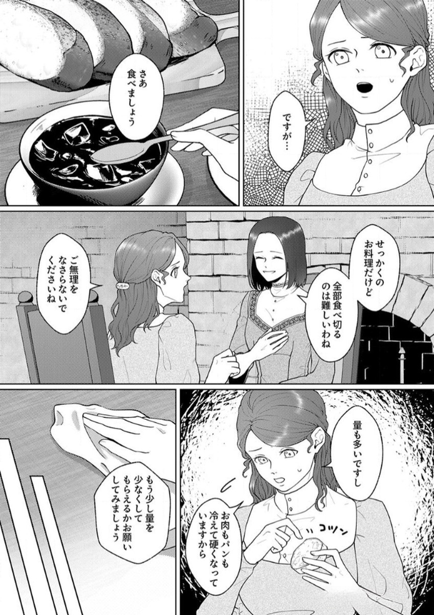 Okizari ni Sareta Hanayome wa, Henkyou Kishi no Bukiyou na Ai ni Kizukanai - Chapter 5 - Page 11