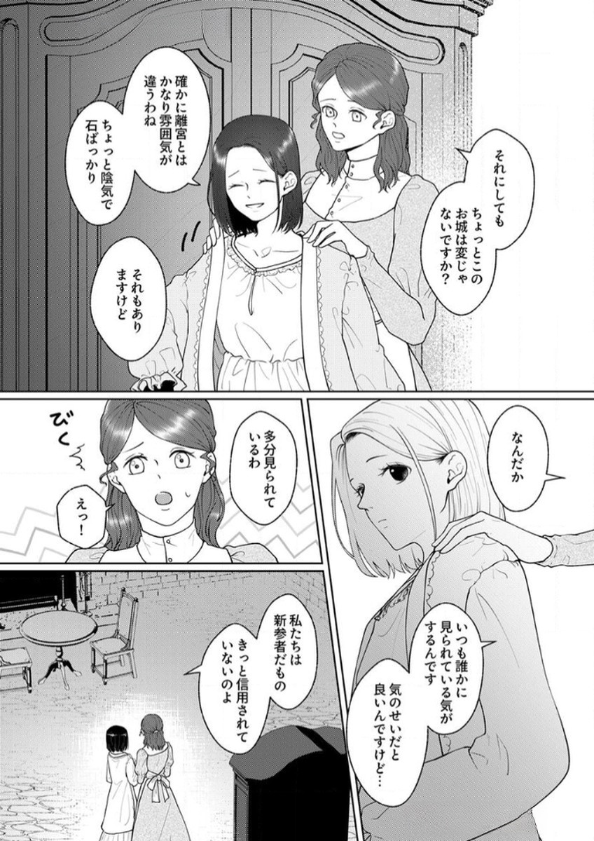 Okizari ni Sareta Hanayome wa, Henkyou Kishi no Bukiyou na Ai ni Kizukanai - Chapter 5 - Page 12