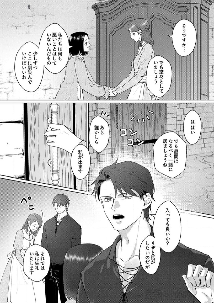 Okizari ni Sareta Hanayome wa, Henkyou Kishi no Bukiyou na Ai ni Kizukanai - Chapter 5 - Page 13