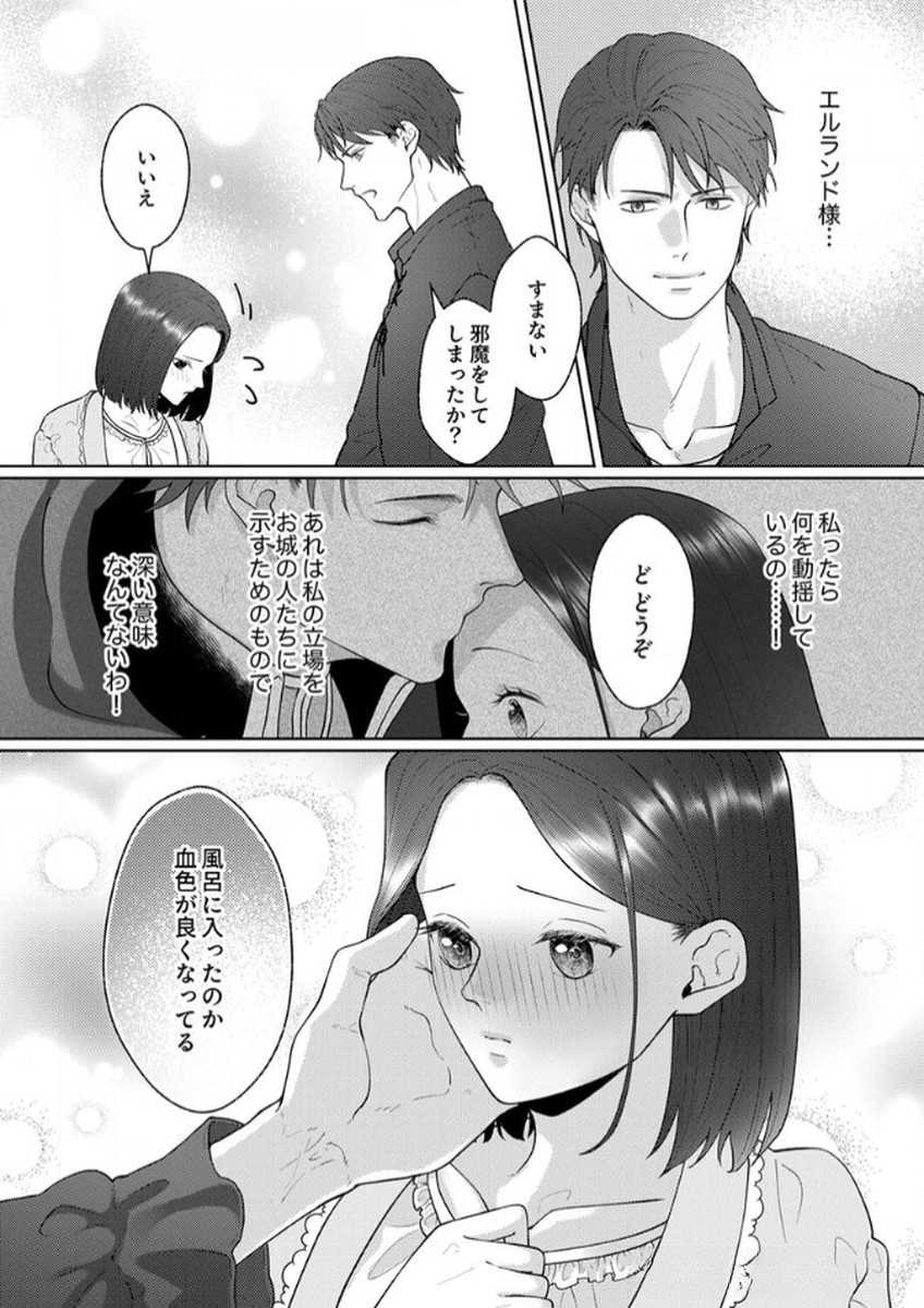 Okizari ni Sareta Hanayome wa, Henkyou Kishi no Bukiyou na Ai ni Kizukanai - Chapter 5 - Page 14