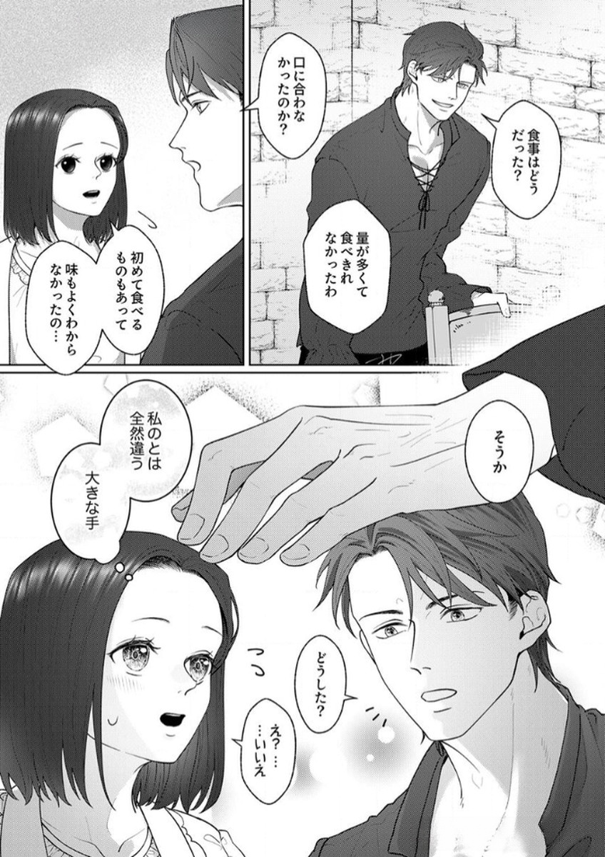 Okizari ni Sareta Hanayome wa, Henkyou Kishi no Bukiyou na Ai ni Kizukanai - Chapter 5 - Page 15