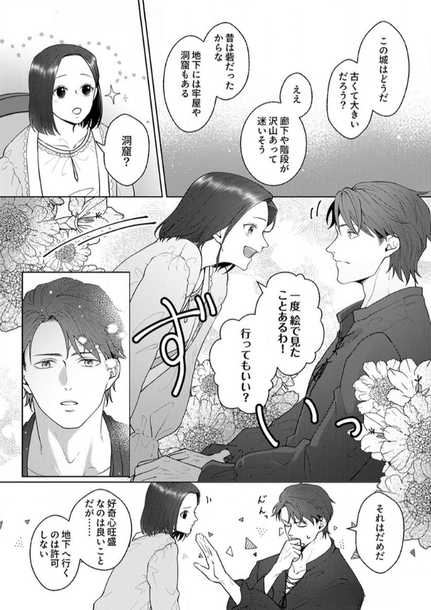 Okizari ni Sareta Hanayome wa, Henkyou Kishi no Bukiyou na Ai ni Kizukanai - Chapter 5 - Page 16