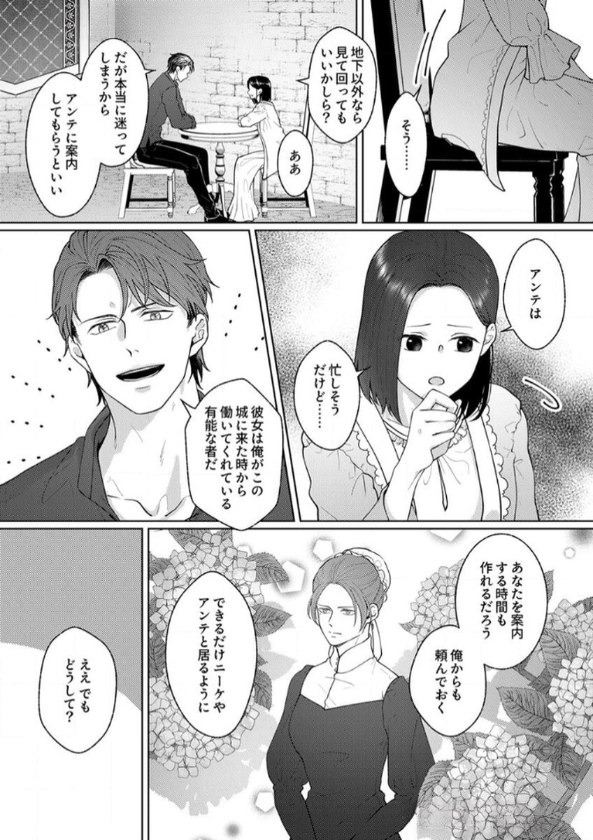 Okizari ni Sareta Hanayome wa, Henkyou Kishi no Bukiyou na Ai ni Kizukanai - Chapter 5 - Page 17