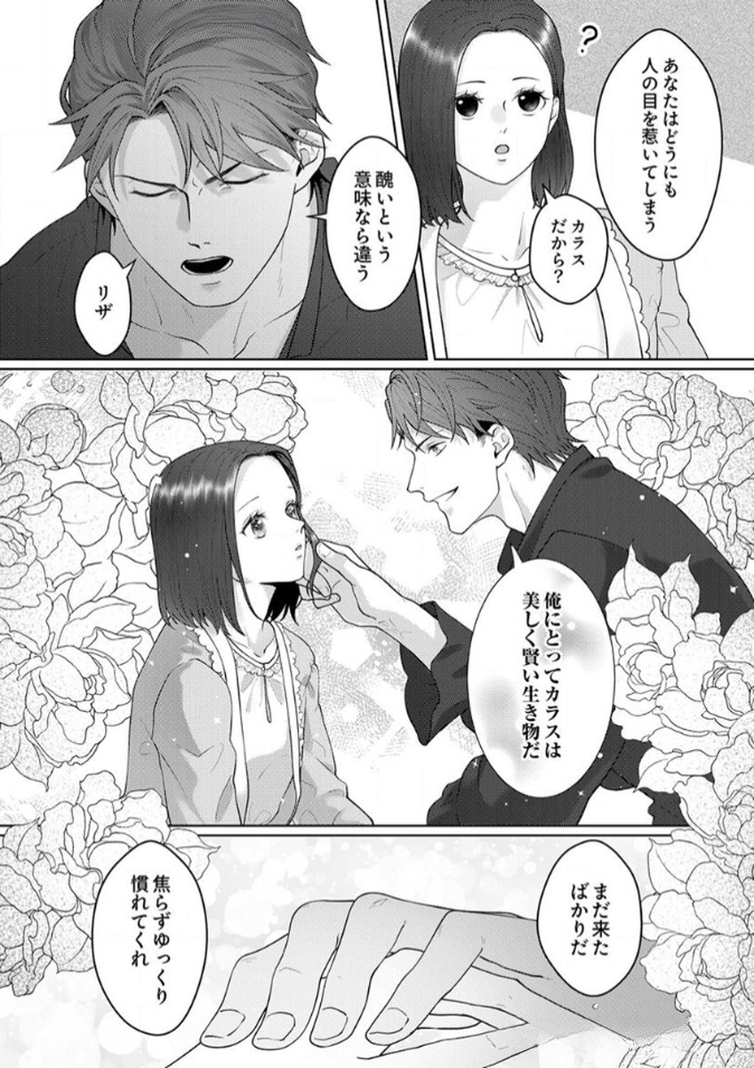 Okizari ni Sareta Hanayome wa, Henkyou Kishi no Bukiyou na Ai ni Kizukanai - Chapter 5 - Page 18
