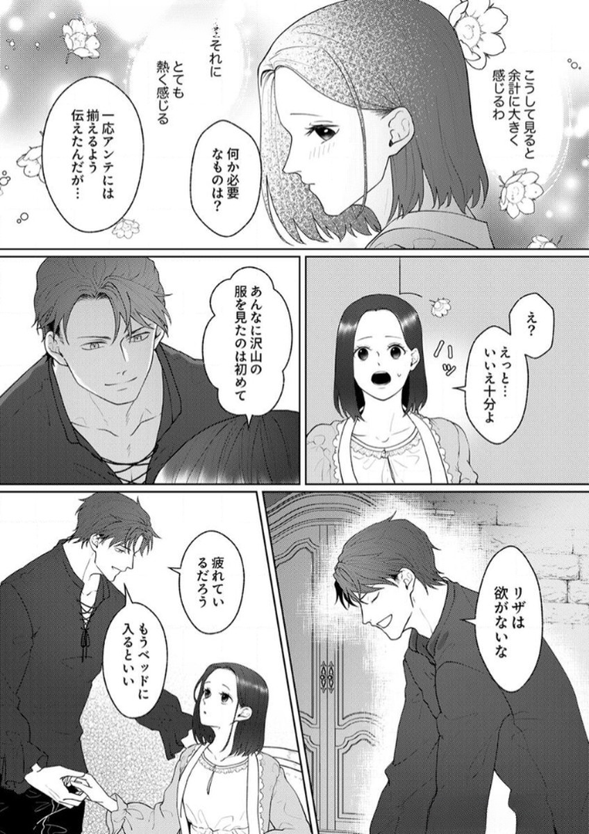Okizari ni Sareta Hanayome wa, Henkyou Kishi no Bukiyou na Ai ni Kizukanai - Chapter 5 - Page 19