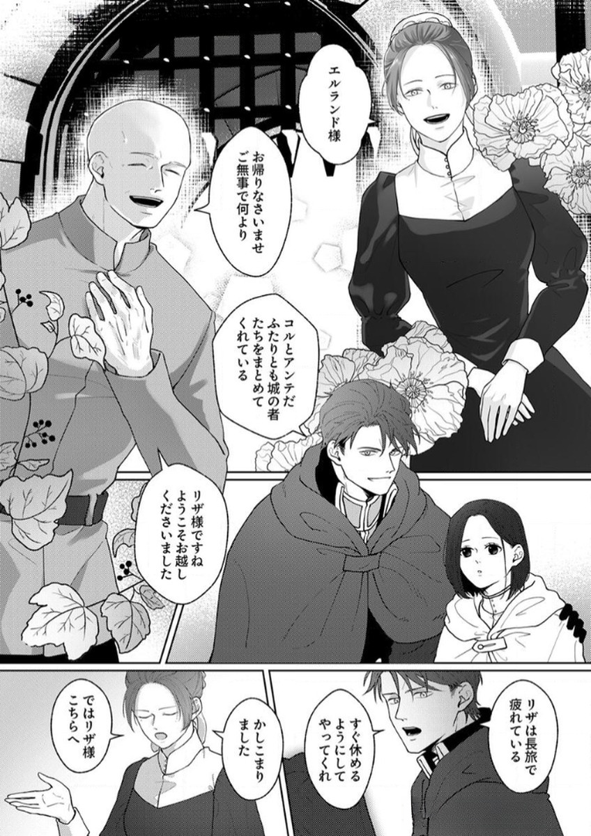 Okizari ni Sareta Hanayome wa, Henkyou Kishi no Bukiyou na Ai ni Kizukanai - Chapter 5 - Page 2
