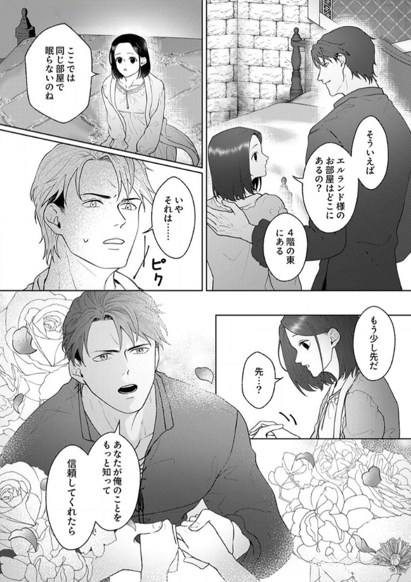 Okizari ni Sareta Hanayome wa, Henkyou Kishi no Bukiyou na Ai ni Kizukanai - Chapter 5 - Page 20