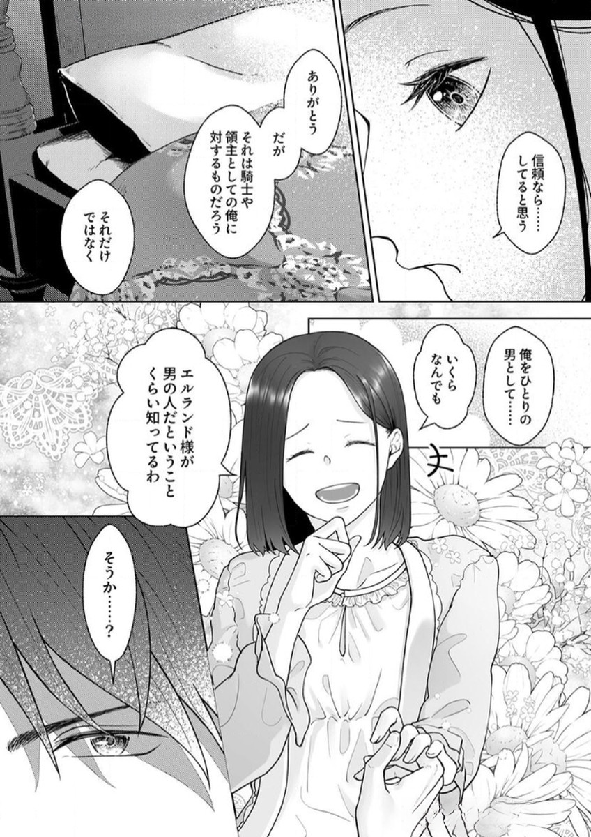 Okizari ni Sareta Hanayome wa, Henkyou Kishi no Bukiyou na Ai ni Kizukanai - Chapter 5 - Page 21