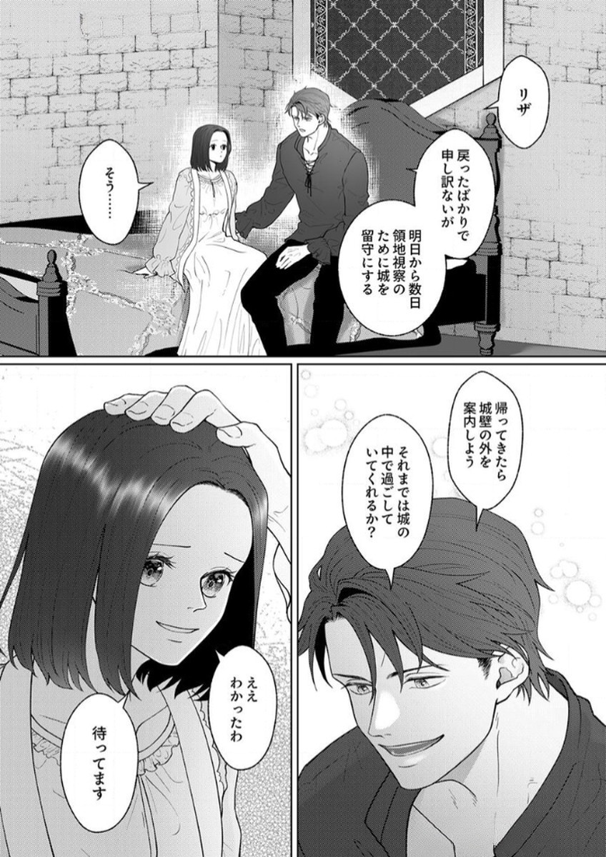Okizari ni Sareta Hanayome wa, Henkyou Kishi no Bukiyou na Ai ni Kizukanai - Chapter 5 - Page 24