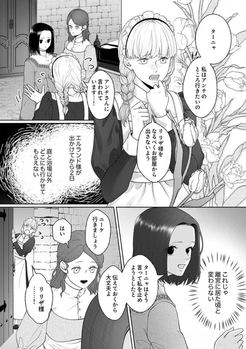 Okizari ni Sareta Hanayome wa, Henkyou Kishi no Bukiyou na Ai ni Kizukanai - Chapter 5 - Page 25