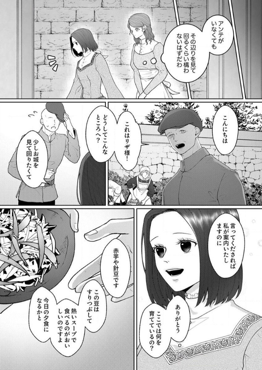 Okizari ni Sareta Hanayome wa, Henkyou Kishi no Bukiyou na Ai ni Kizukanai - Chapter 5 - Page 26