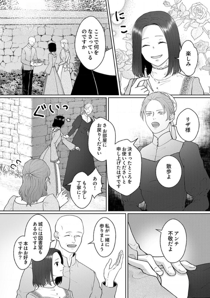 Okizari ni Sareta Hanayome wa, Henkyou Kishi no Bukiyou na Ai ni Kizukanai - Chapter 5 - Page 27