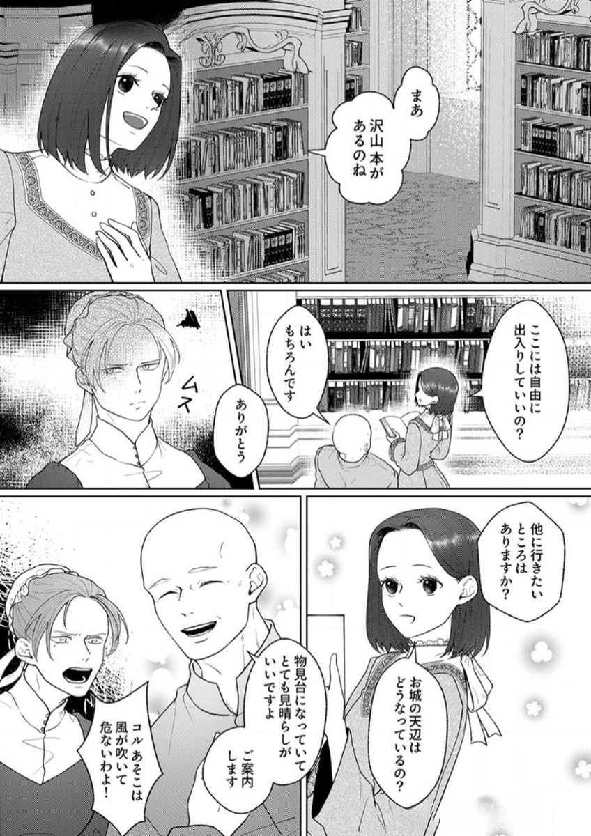 Okizari ni Sareta Hanayome wa, Henkyou Kishi no Bukiyou na Ai ni Kizukanai - Chapter 5 - Page 28