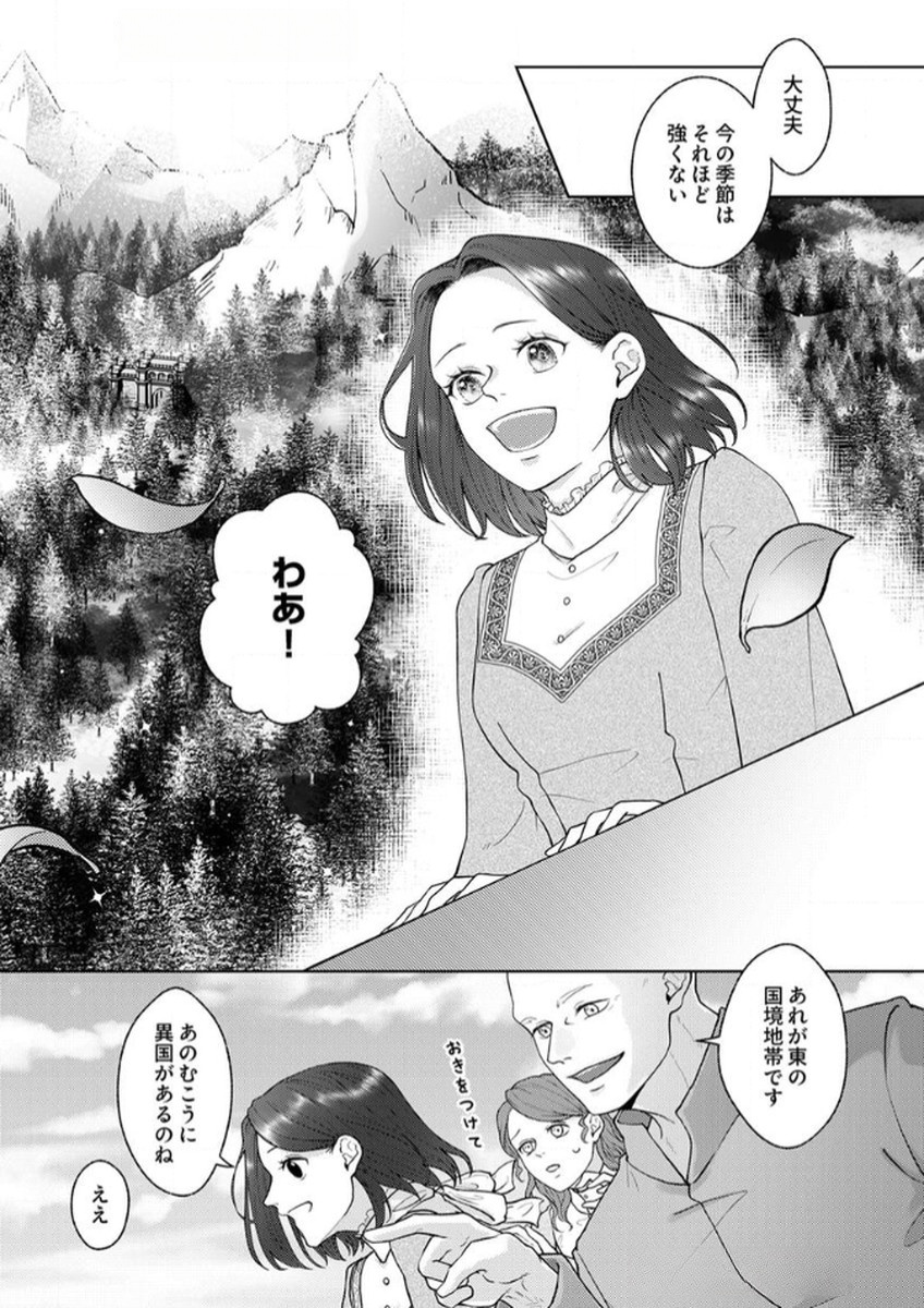 Okizari ni Sareta Hanayome wa, Henkyou Kishi no Bukiyou na Ai ni Kizukanai - Chapter 5 - Page 29