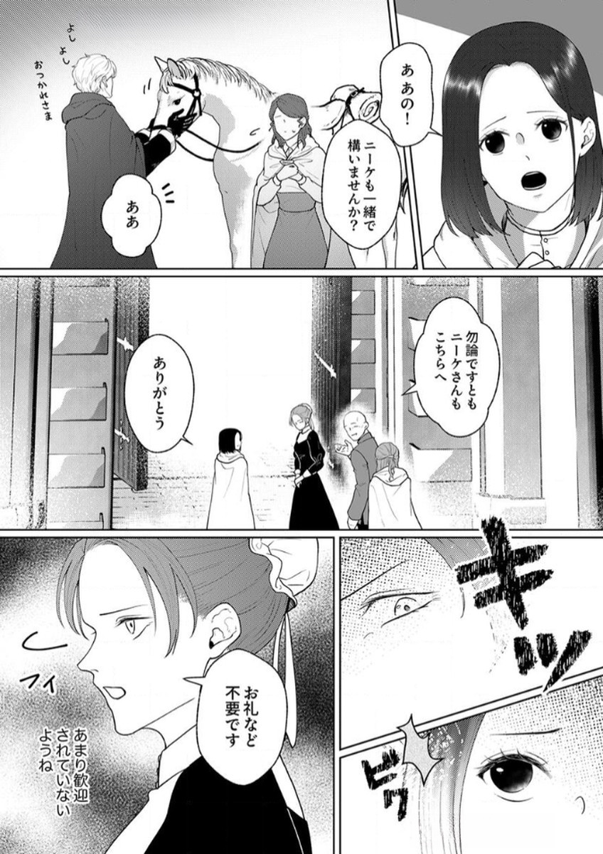 Okizari ni Sareta Hanayome wa, Henkyou Kishi no Bukiyou na Ai ni Kizukanai - Chapter 5 - Page 3