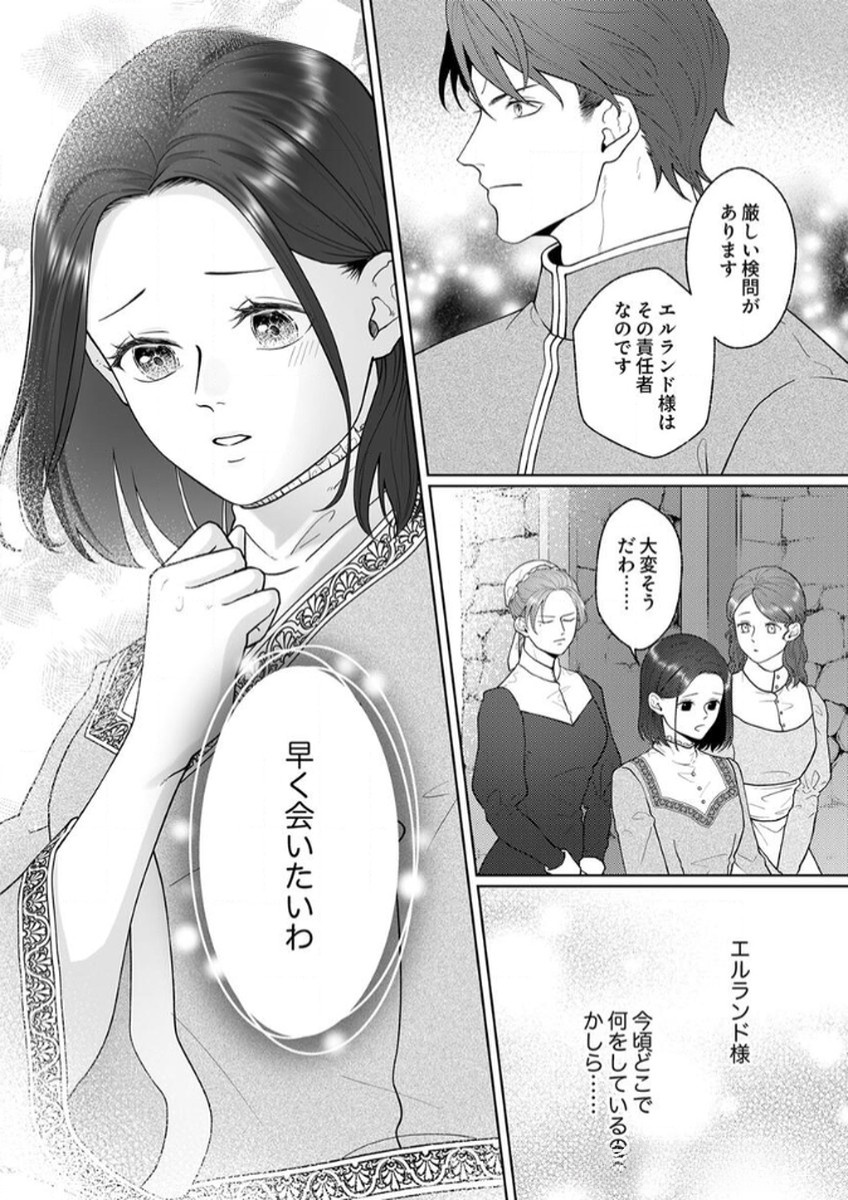 Okizari ni Sareta Hanayome wa, Henkyou Kishi no Bukiyou na Ai ni Kizukanai - Chapter 5 - Page 30