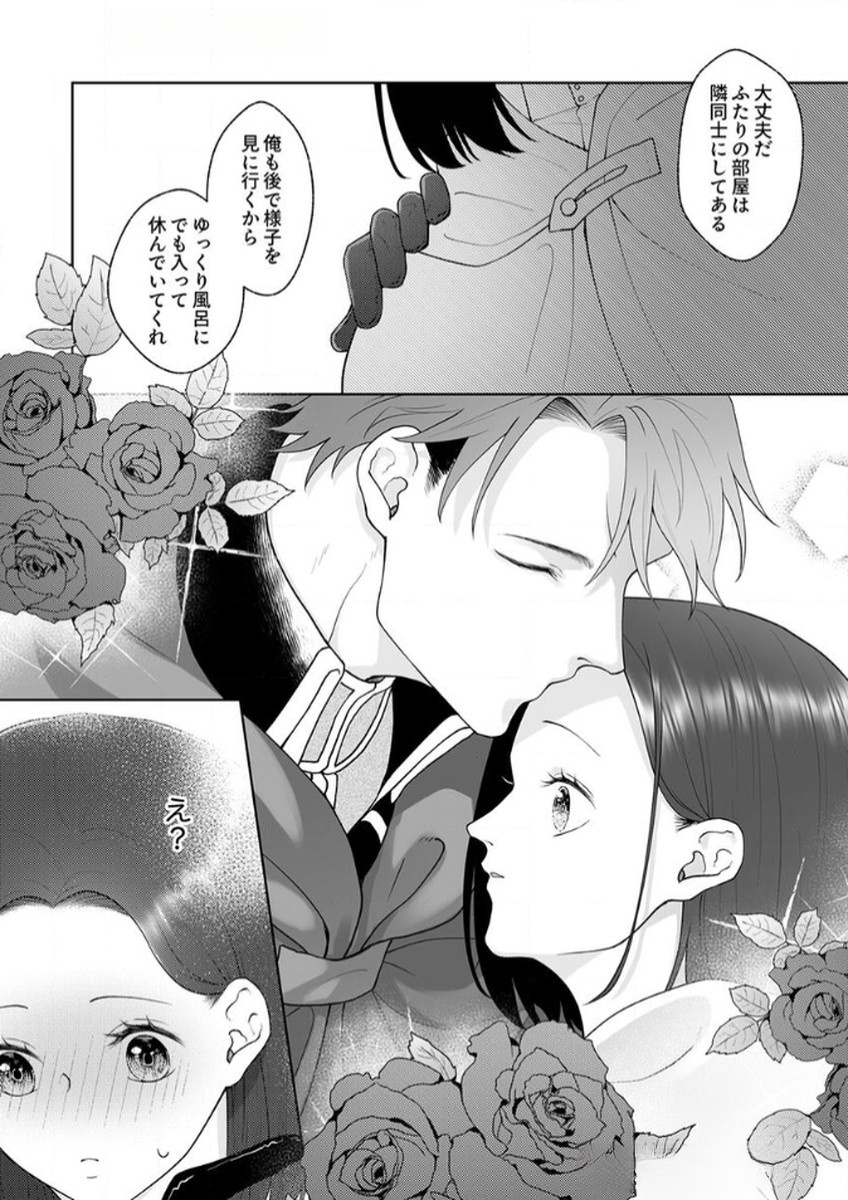 Okizari ni Sareta Hanayome wa, Henkyou Kishi no Bukiyou na Ai ni Kizukanai - Chapter 5 - Page 4