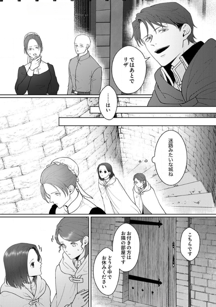 Okizari ni Sareta Hanayome wa, Henkyou Kishi no Bukiyou na Ai ni Kizukanai - Chapter 5 - Page 5