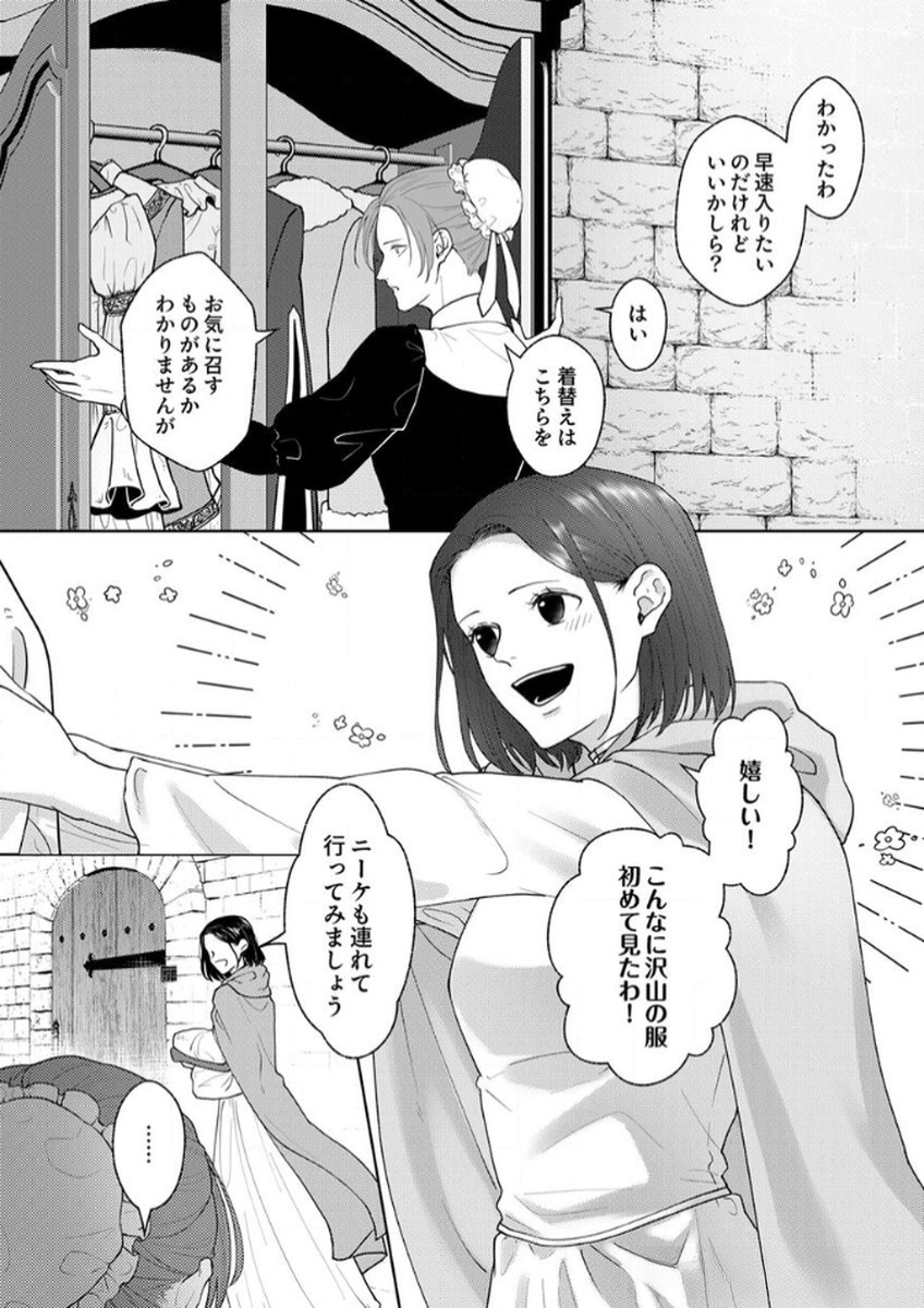 Okizari ni Sareta Hanayome wa, Henkyou Kishi no Bukiyou na Ai ni Kizukanai - Chapter 5 - Page 7