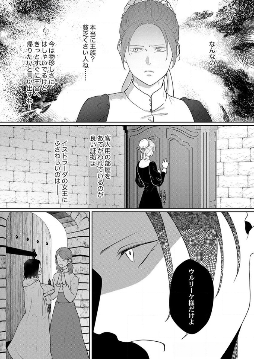 Okizari ni Sareta Hanayome wa, Henkyou Kishi no Bukiyou na Ai ni Kizukanai - Chapter 5 - Page 8