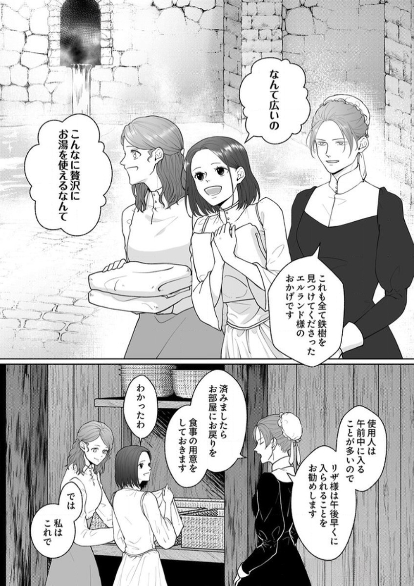 Okizari ni Sareta Hanayome wa, Henkyou Kishi no Bukiyou na Ai ni Kizukanai - Chapter 5 - Page 9