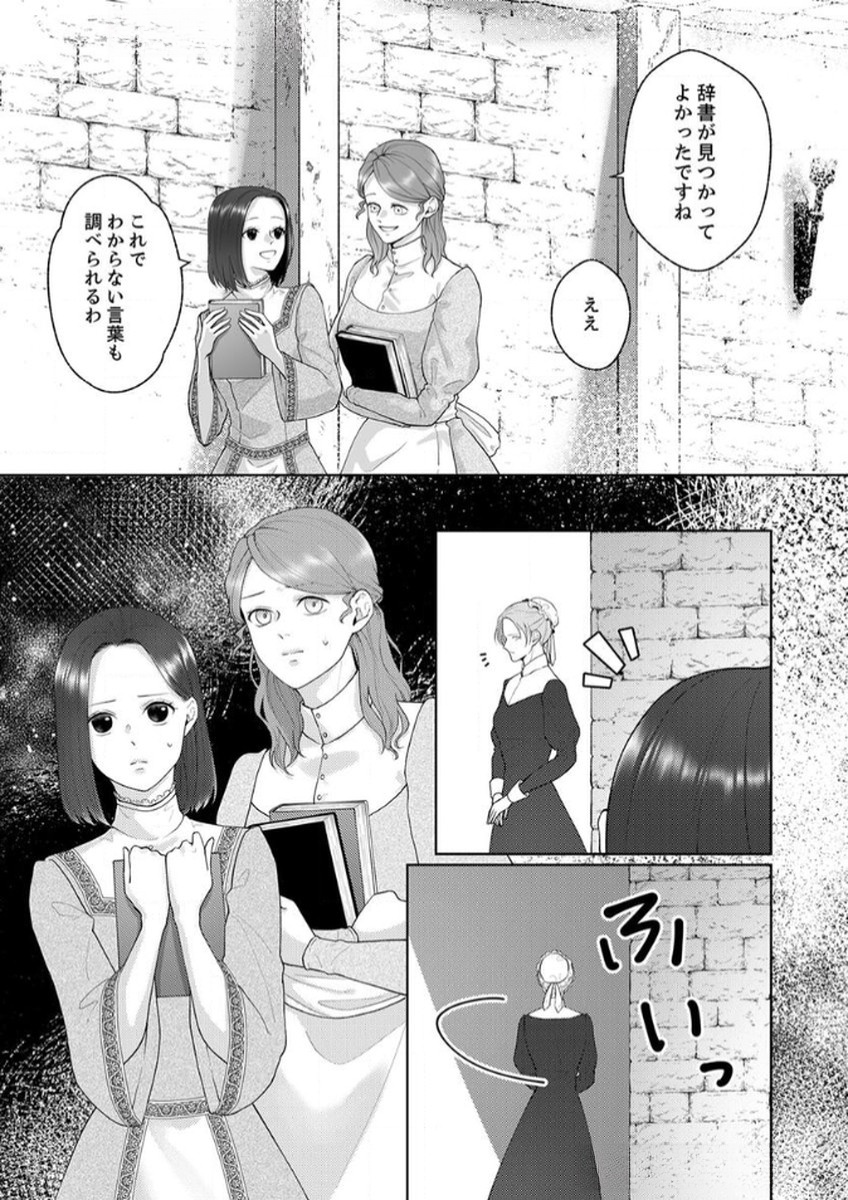 Okizari ni Sareta Hanayome wa, Henkyou Kishi no Bukiyou na Ai ni Kizukanai - Chapter 6 - Page 1