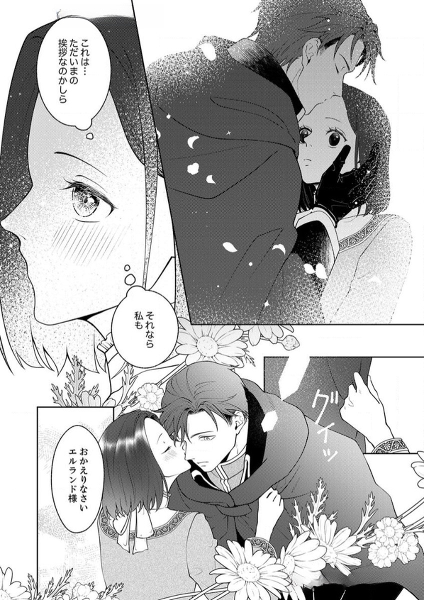 Okizari ni Sareta Hanayome wa, Henkyou Kishi no Bukiyou na Ai ni Kizukanai - Chapter 6 - Page 10