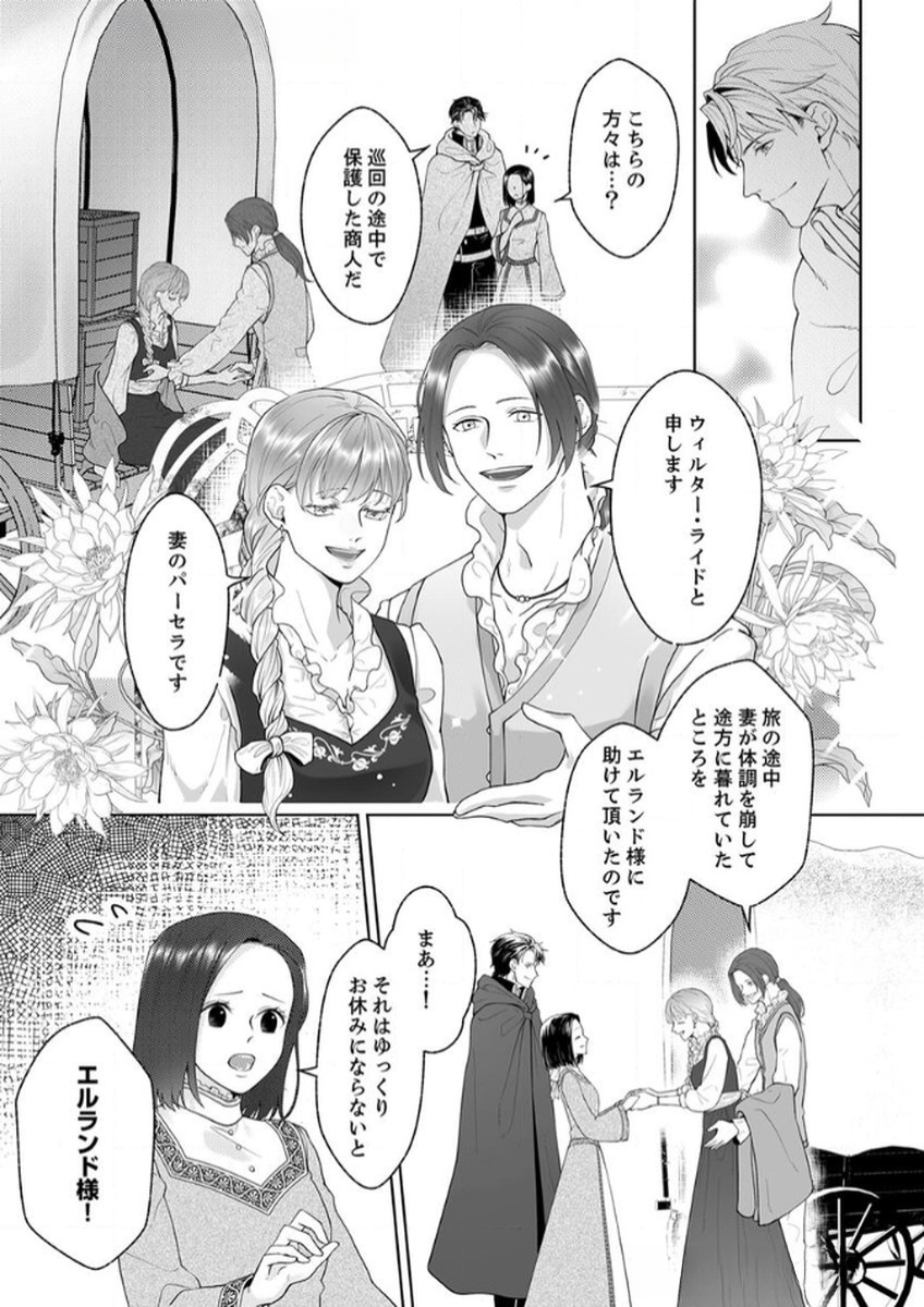 Okizari ni Sareta Hanayome wa, Henkyou Kishi no Bukiyou na Ai ni Kizukanai - Chapter 6 - Page 11