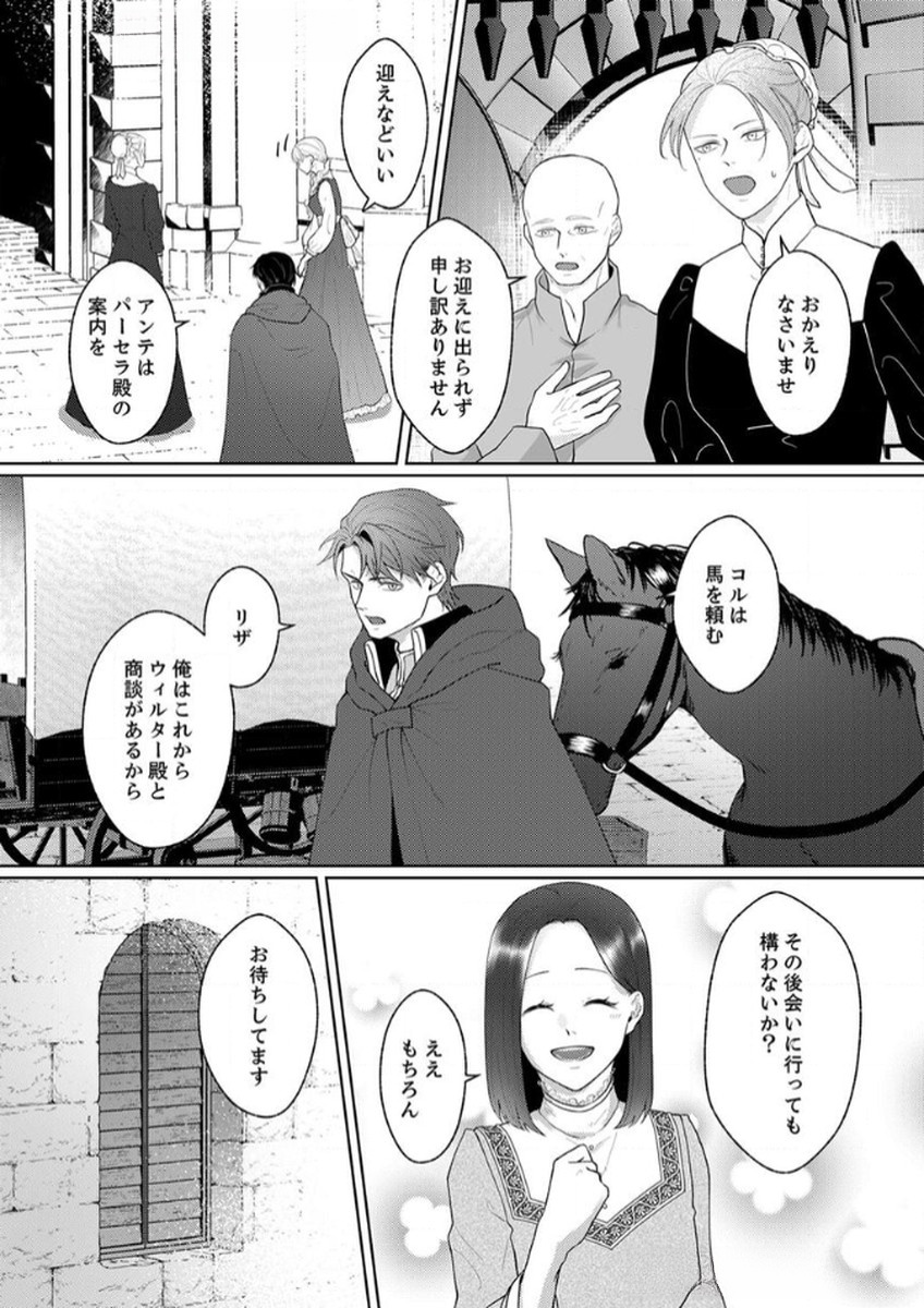 Okizari ni Sareta Hanayome wa, Henkyou Kishi no Bukiyou na Ai ni Kizukanai - Chapter 6 - Page 12