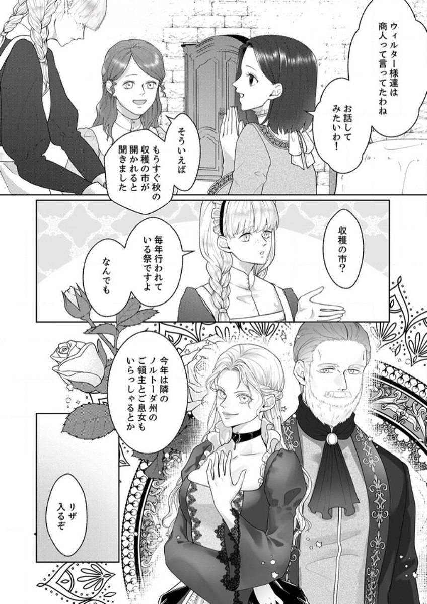 Okizari ni Sareta Hanayome wa, Henkyou Kishi no Bukiyou na Ai ni Kizukanai - Chapter 6 - Page 13
