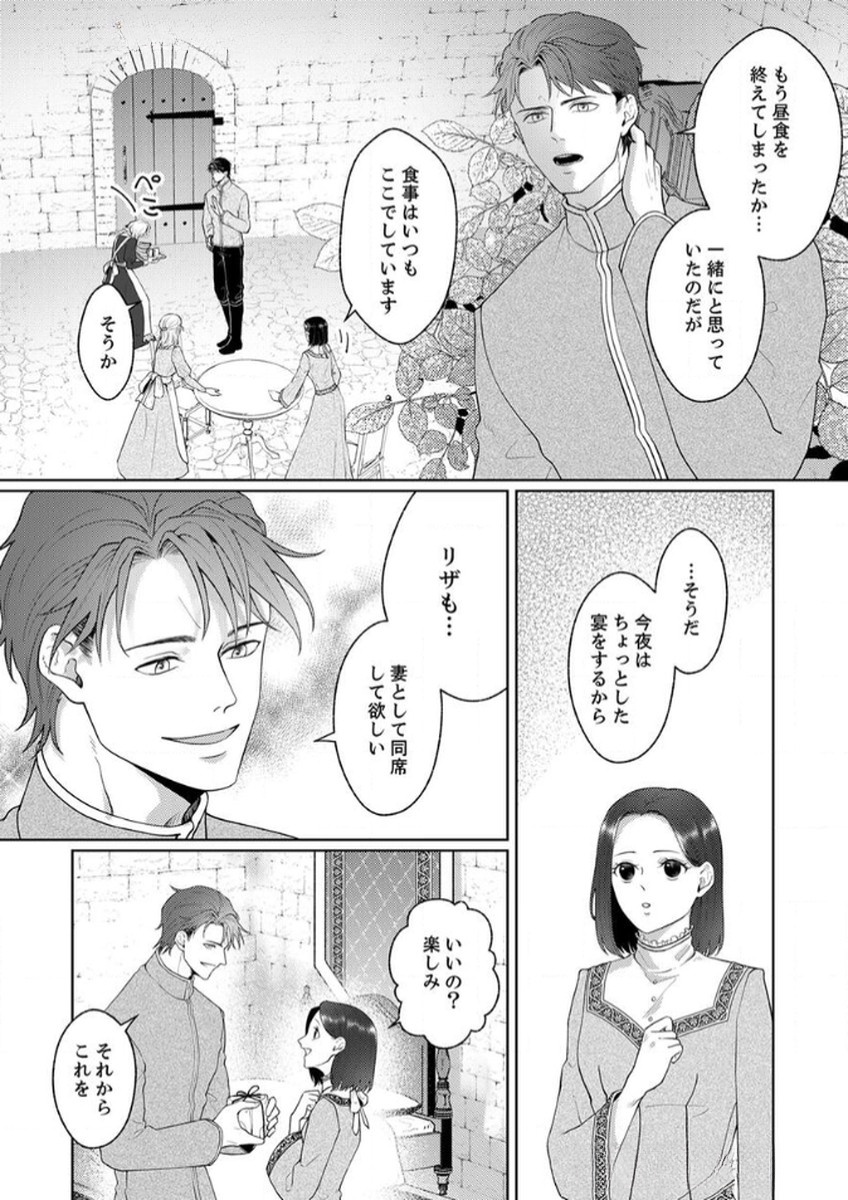 Okizari ni Sareta Hanayome wa, Henkyou Kishi no Bukiyou na Ai ni Kizukanai - Chapter 6 - Page 14