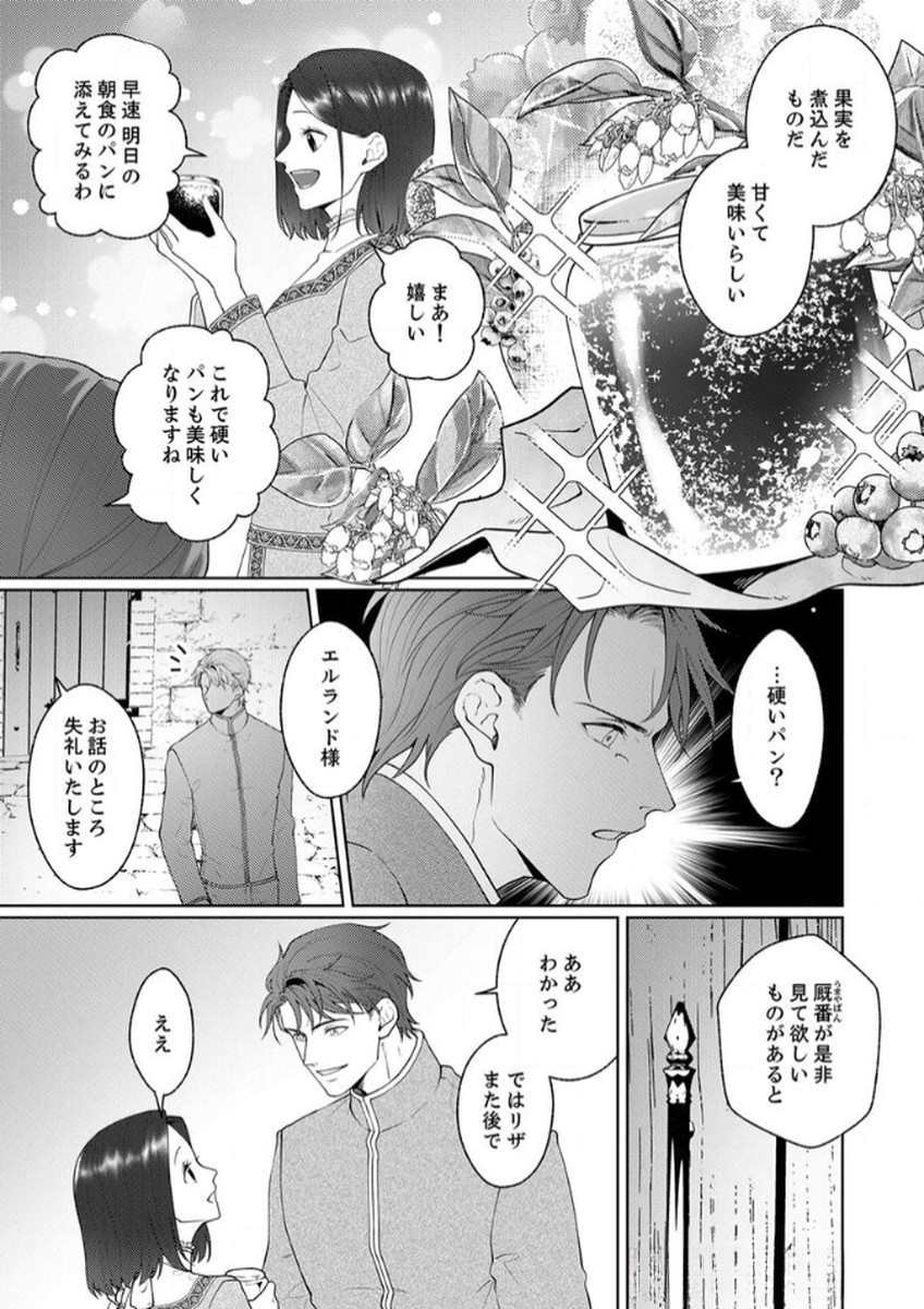 Okizari ni Sareta Hanayome wa, Henkyou Kishi no Bukiyou na Ai ni Kizukanai - Chapter 6 - Page 15