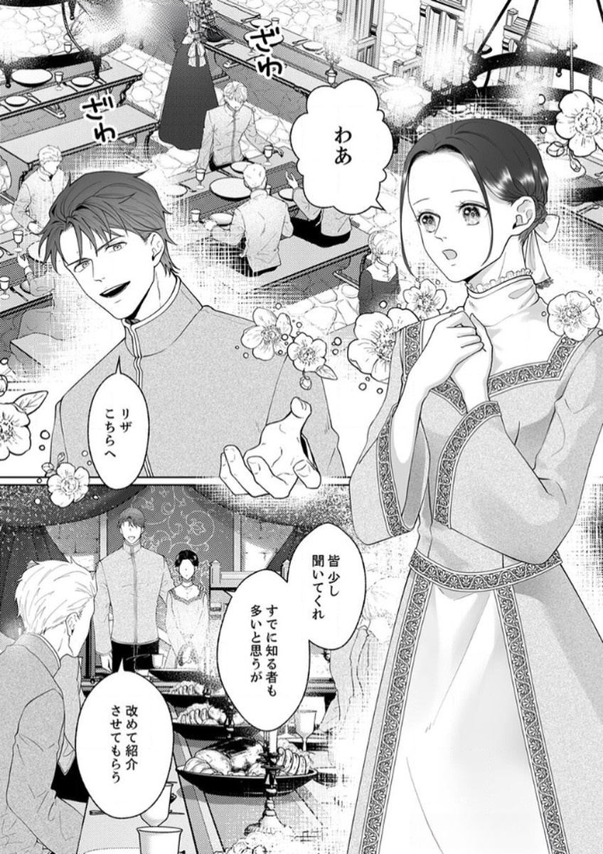Okizari ni Sareta Hanayome wa, Henkyou Kishi no Bukiyou na Ai ni Kizukanai - Chapter 6 - Page 16