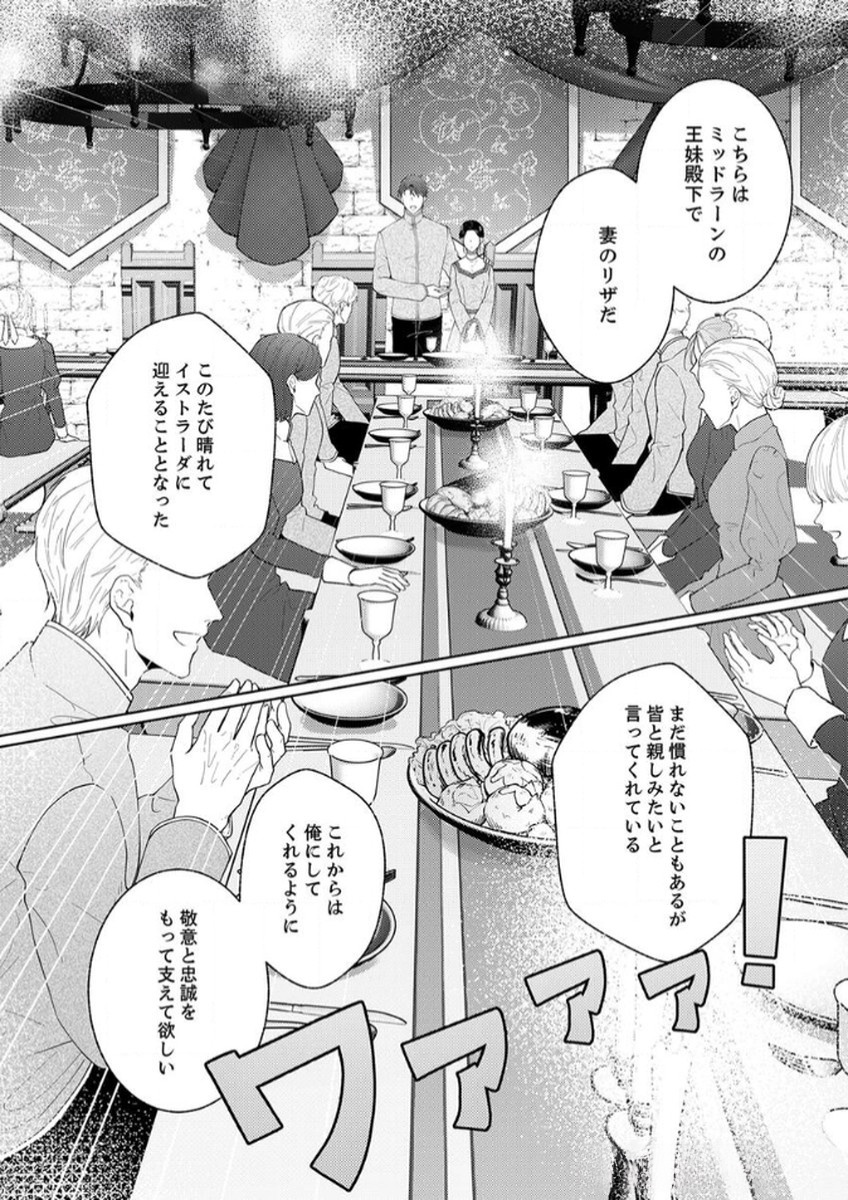 Okizari ni Sareta Hanayome wa, Henkyou Kishi no Bukiyou na Ai ni Kizukanai - Chapter 6 - Page 17