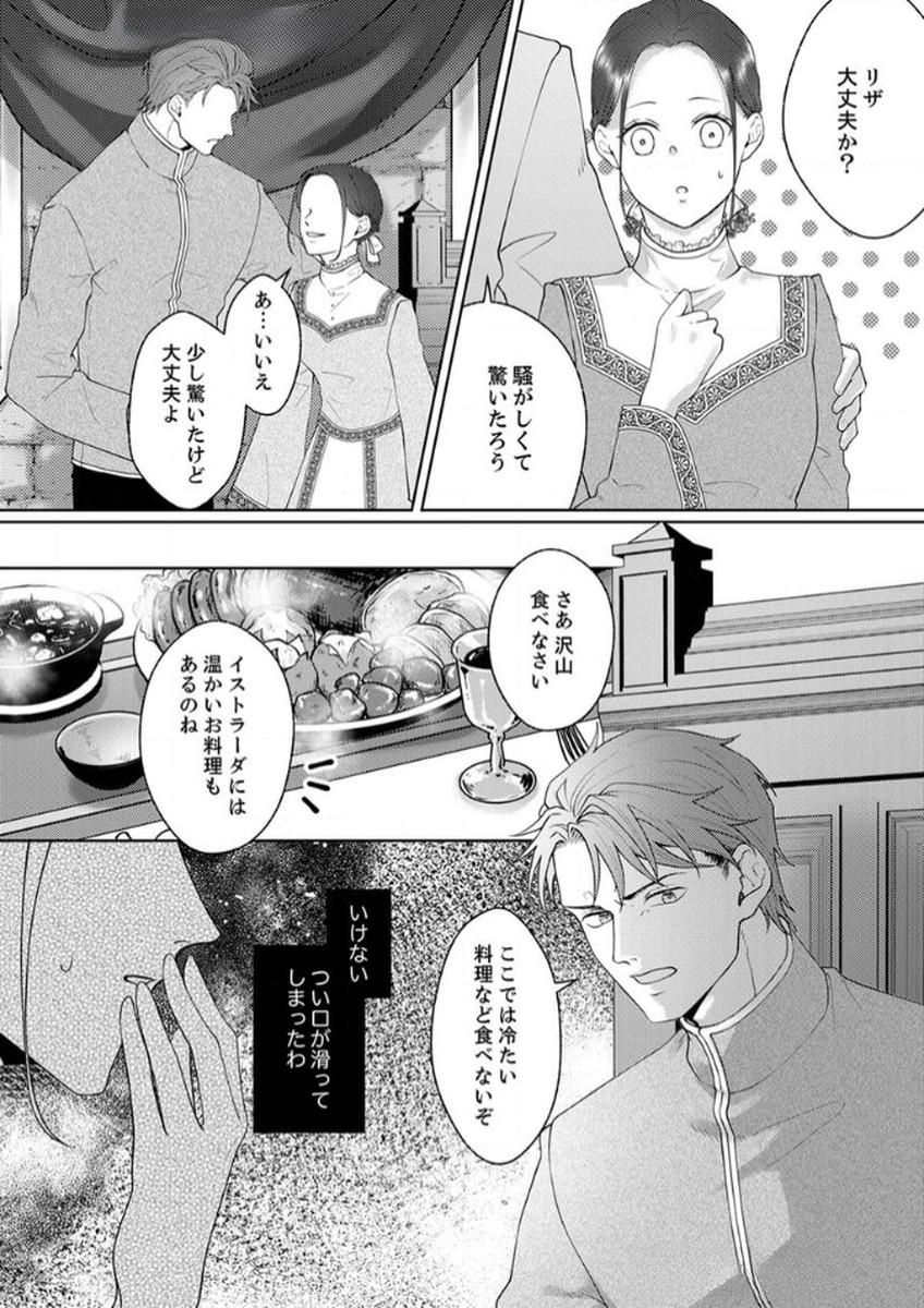 Okizari ni Sareta Hanayome wa, Henkyou Kishi no Bukiyou na Ai ni Kizukanai - Chapter 6 - Page 18