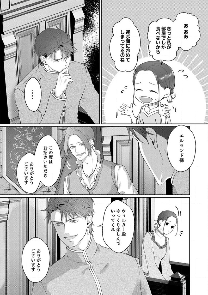 Okizari ni Sareta Hanayome wa, Henkyou Kishi no Bukiyou na Ai ni Kizukanai - Chapter 6 - Page 19
