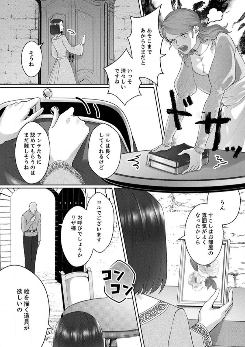 Okizari ni Sareta Hanayome wa, Henkyou Kishi no Bukiyou na Ai ni Kizukanai - Chapter 6 - Page 2