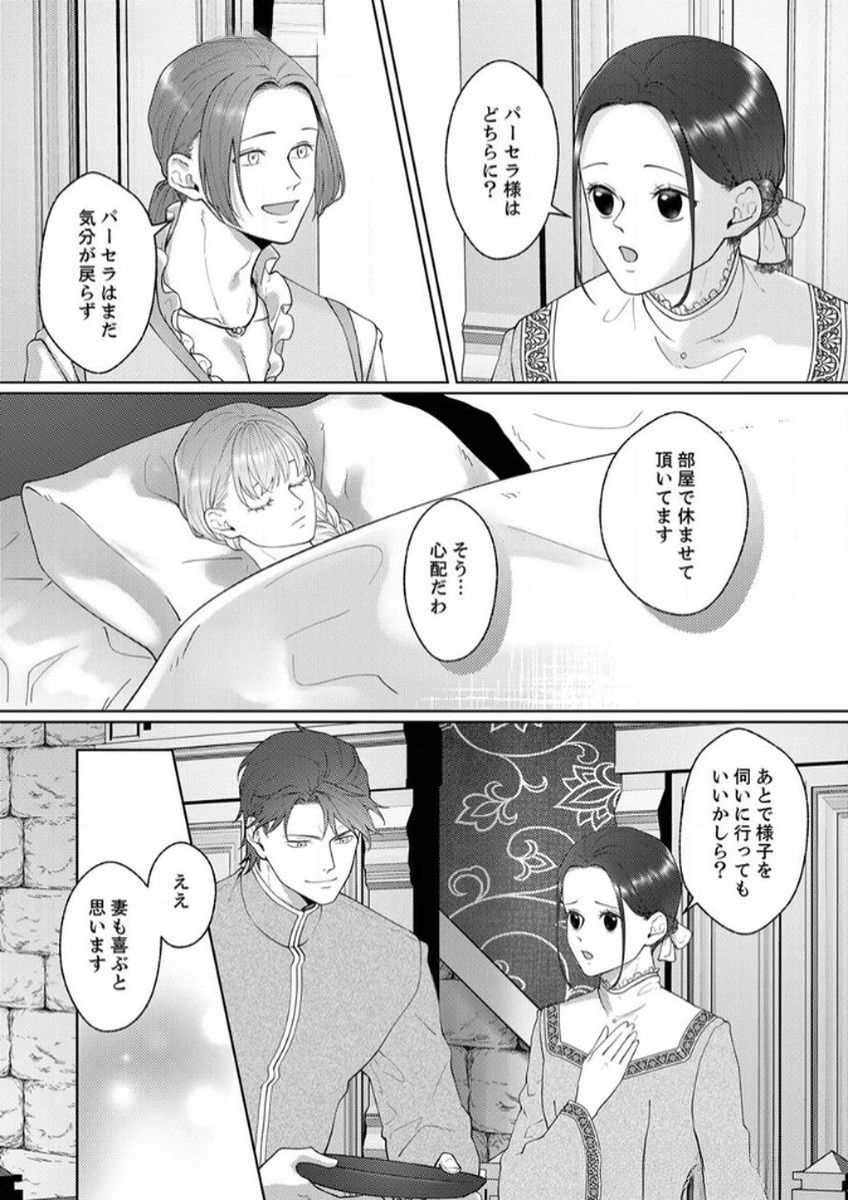 Okizari ni Sareta Hanayome wa, Henkyou Kishi no Bukiyou na Ai ni Kizukanai - Chapter 6 - Page 20